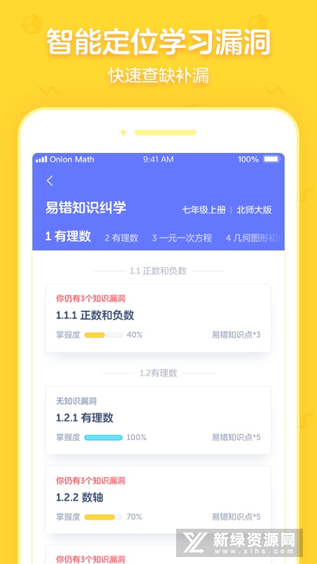 洋葱学园合作校版