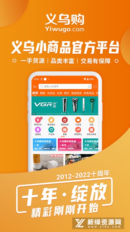 义乌购网上批发