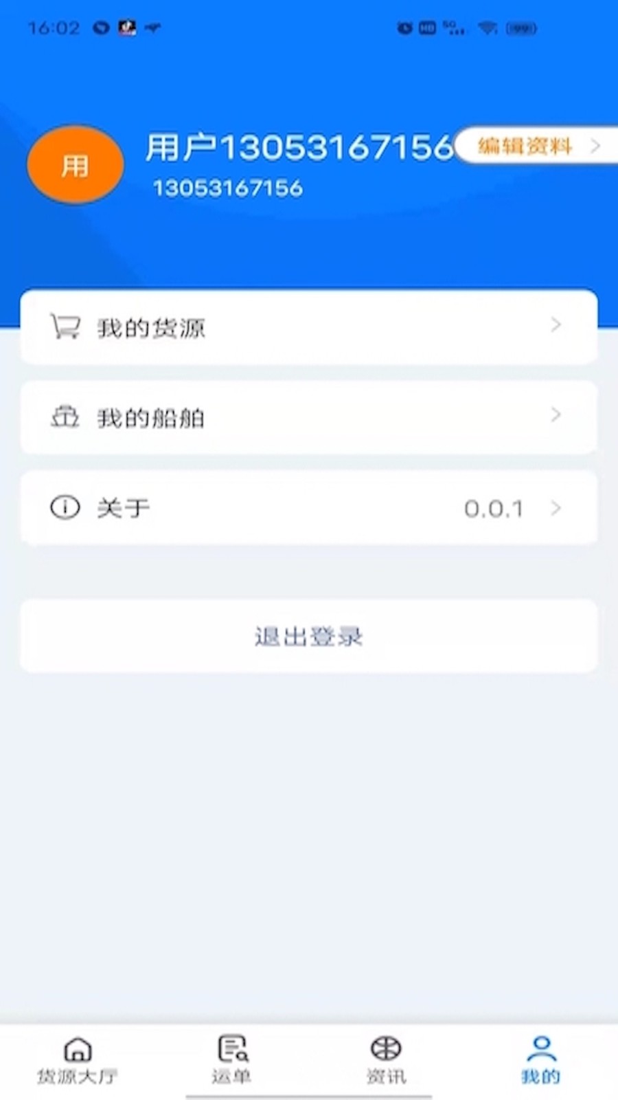 船货宝