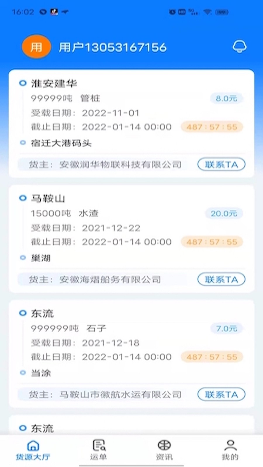 船货宝