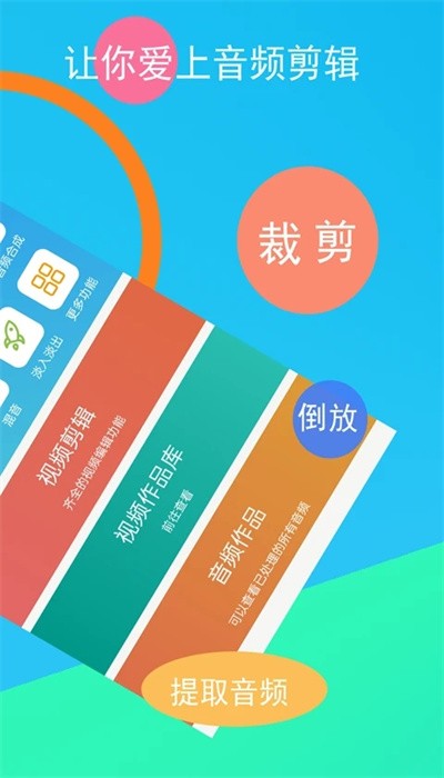 音频剪辑器手机版免费下载