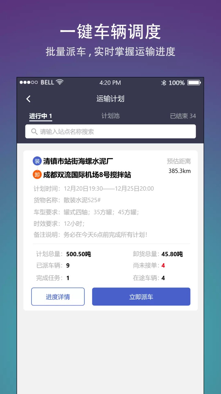 好运车队管理