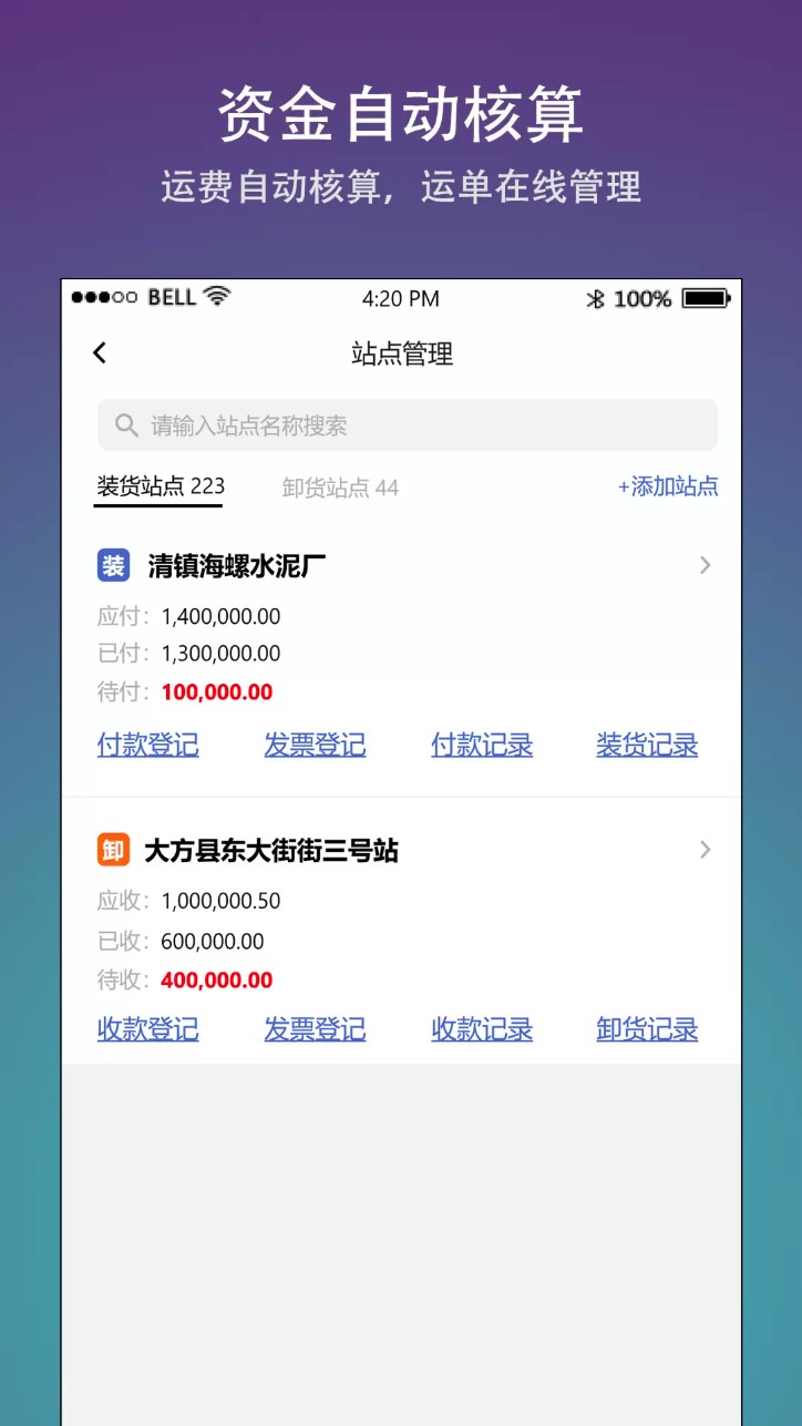 好运车队管理