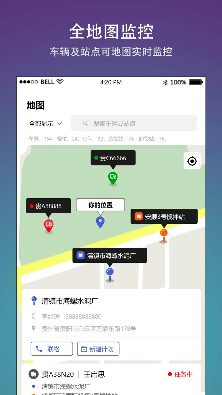好运车队管理