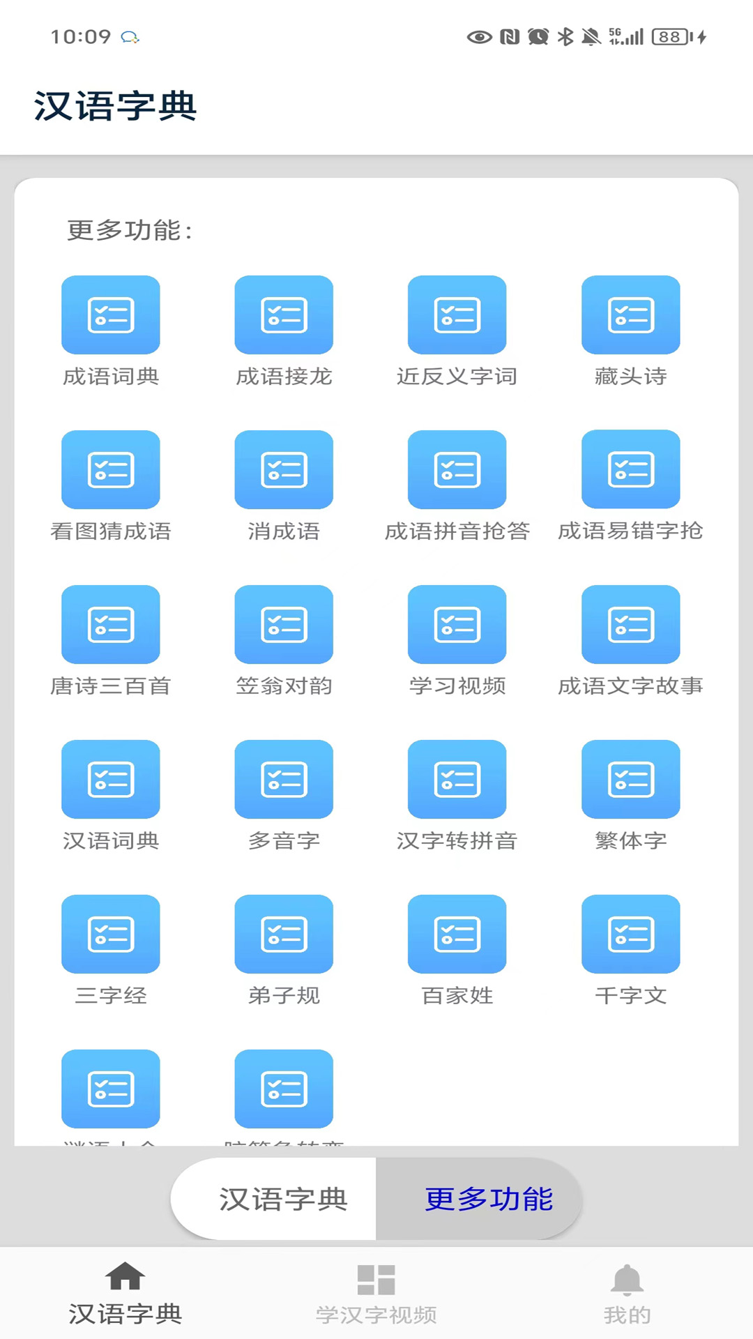 马陈汉语字典