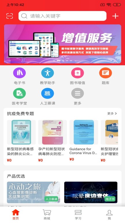 人卫最新版下载