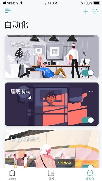 zigma智能家居