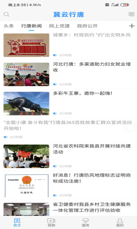 冀云行唐