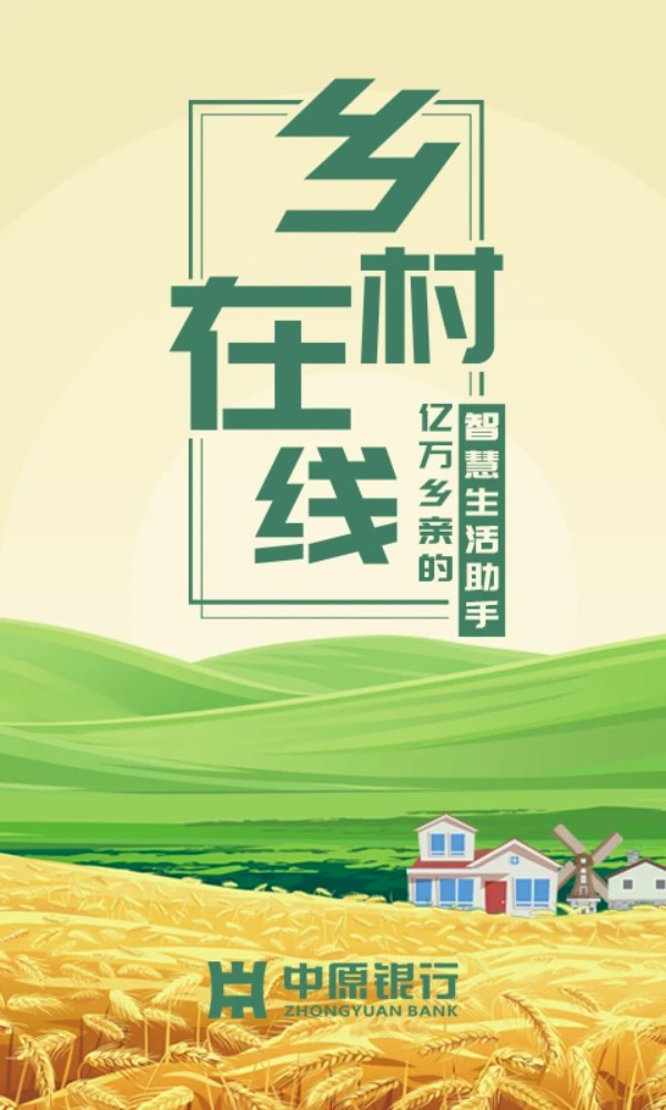 乡村在线平台