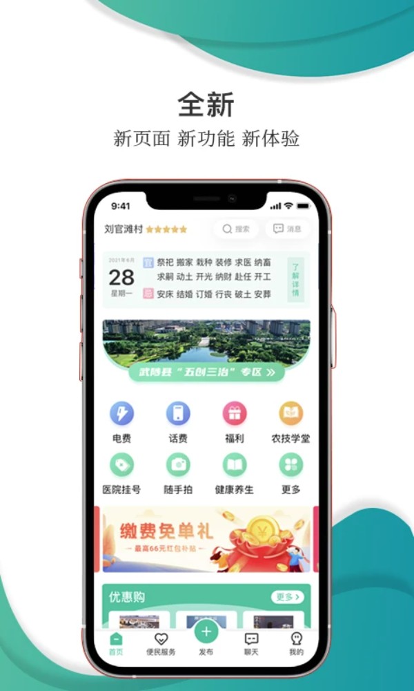乡村在线平台