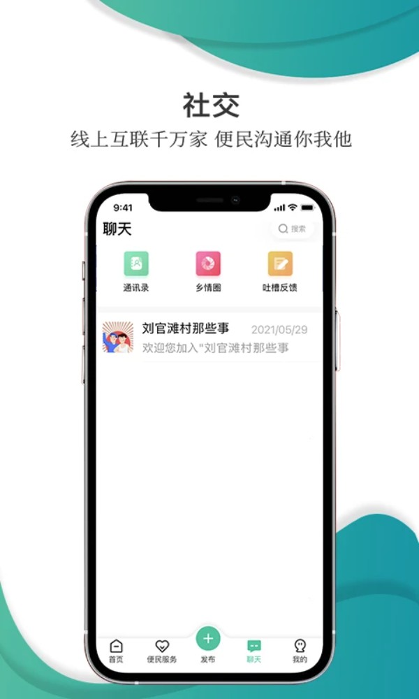 乡村在线平台