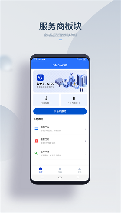 ivmsa100监控