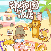 动物园饭店