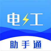 电工