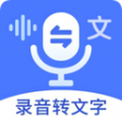 语音文字互转大师下载安装