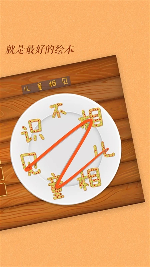 古古识字免费版