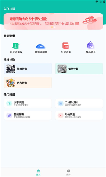 先飞扫描软件最新版下载安装
