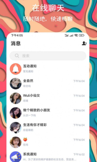 天天爱交友
