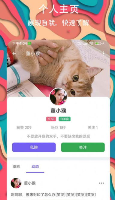 天天爱交友