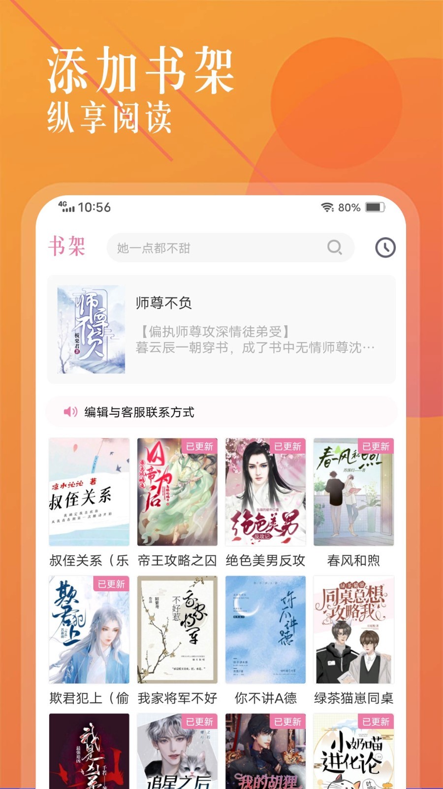海棠书城下载app官网版