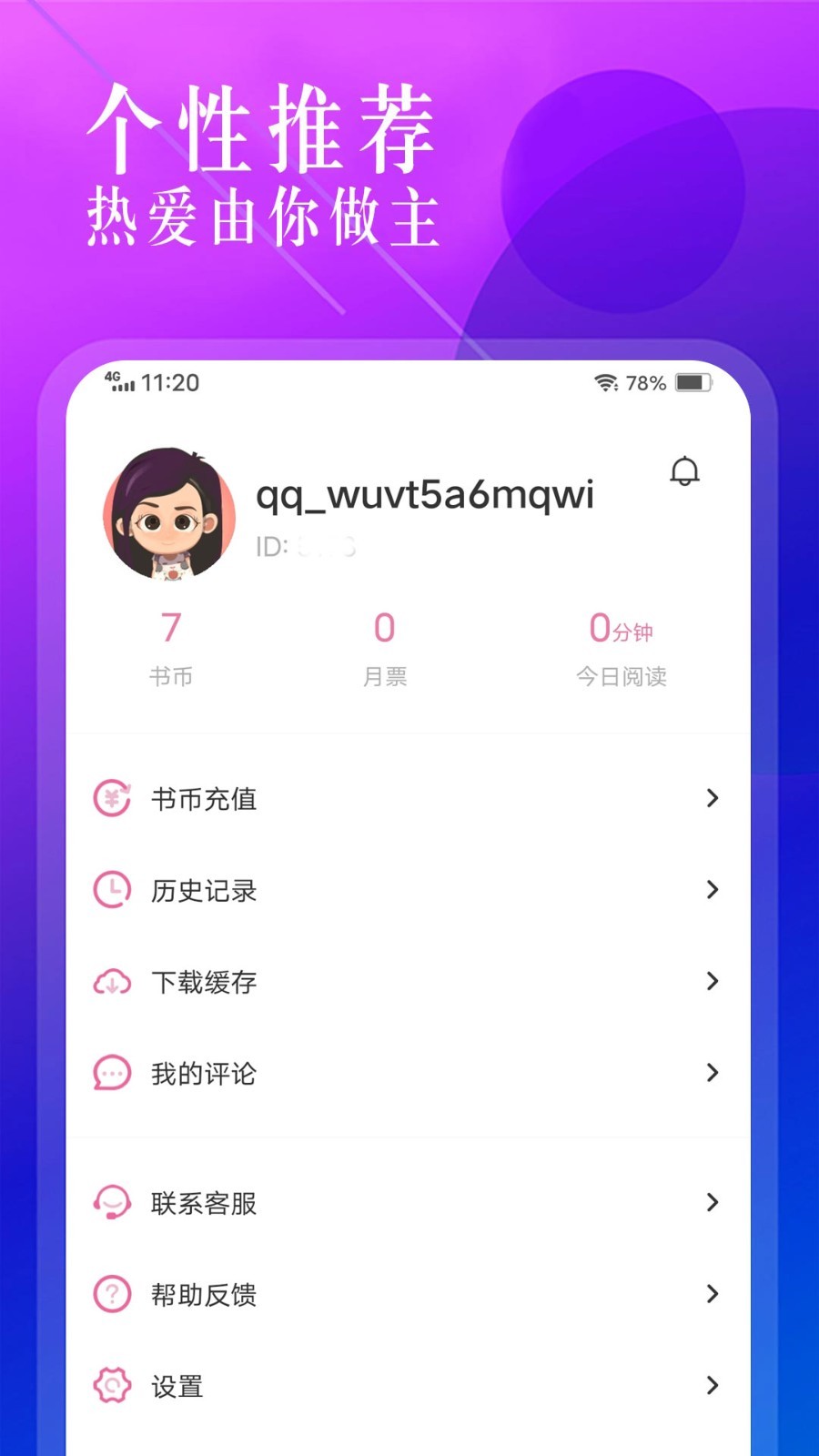 海棠书城下载app官网版
