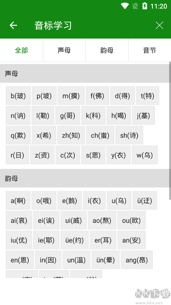 贝壳拼音