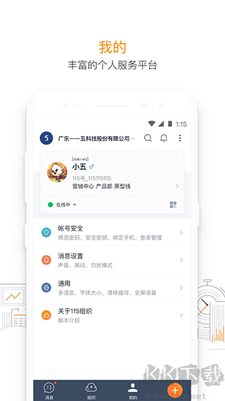 115管理