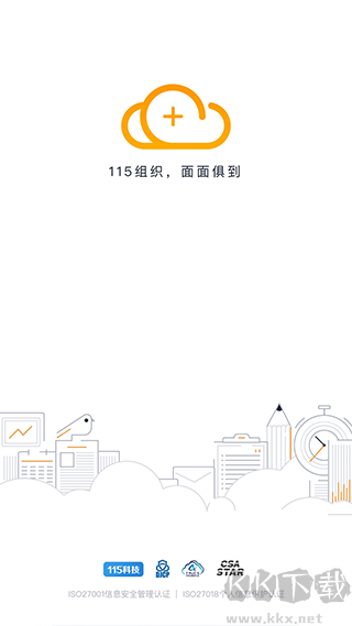 115管理