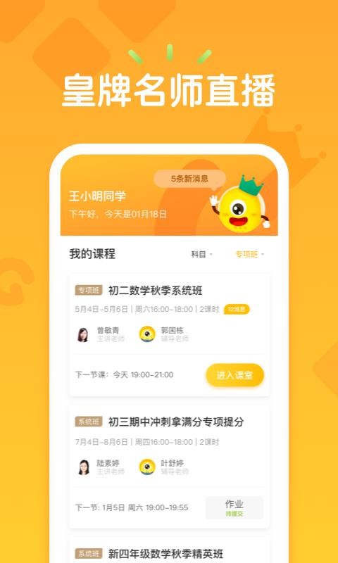 果肉网校官方版下载