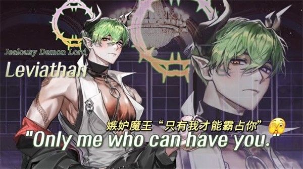嫉妒魔王：利维坦