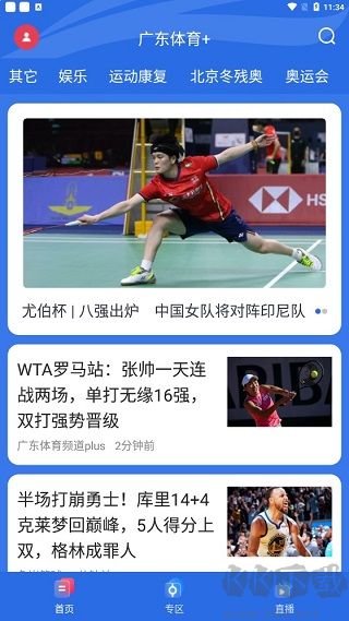 广东体育官方版