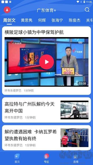 广东体育官方版