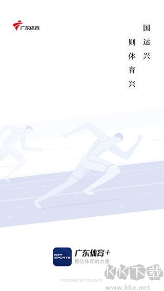 广东体育