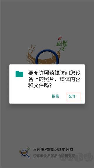 照药镜app