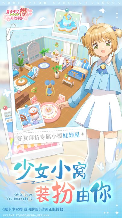 魔卡少女樱:回忆钥匙