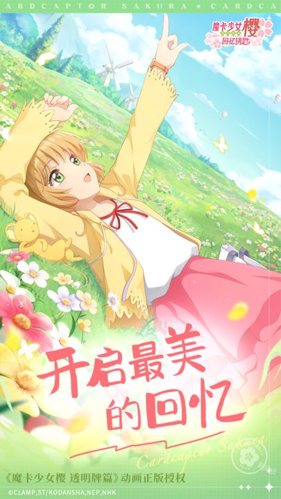 魔卡少女樱:回忆钥匙