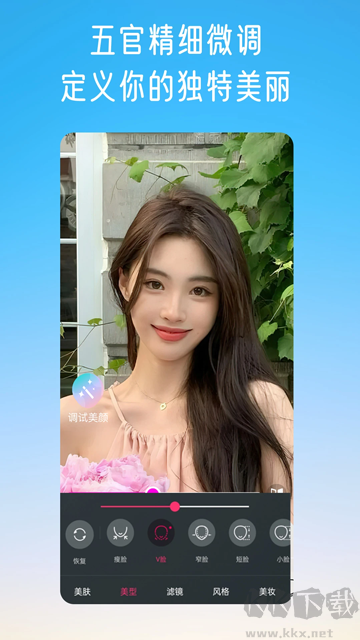 微颜视频美颜