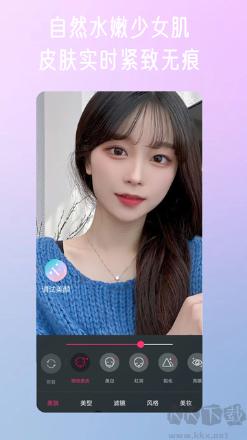 微颜视频美颜