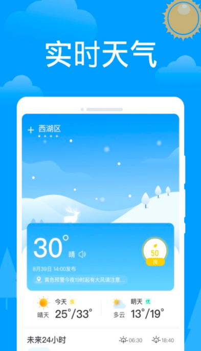 天气实况