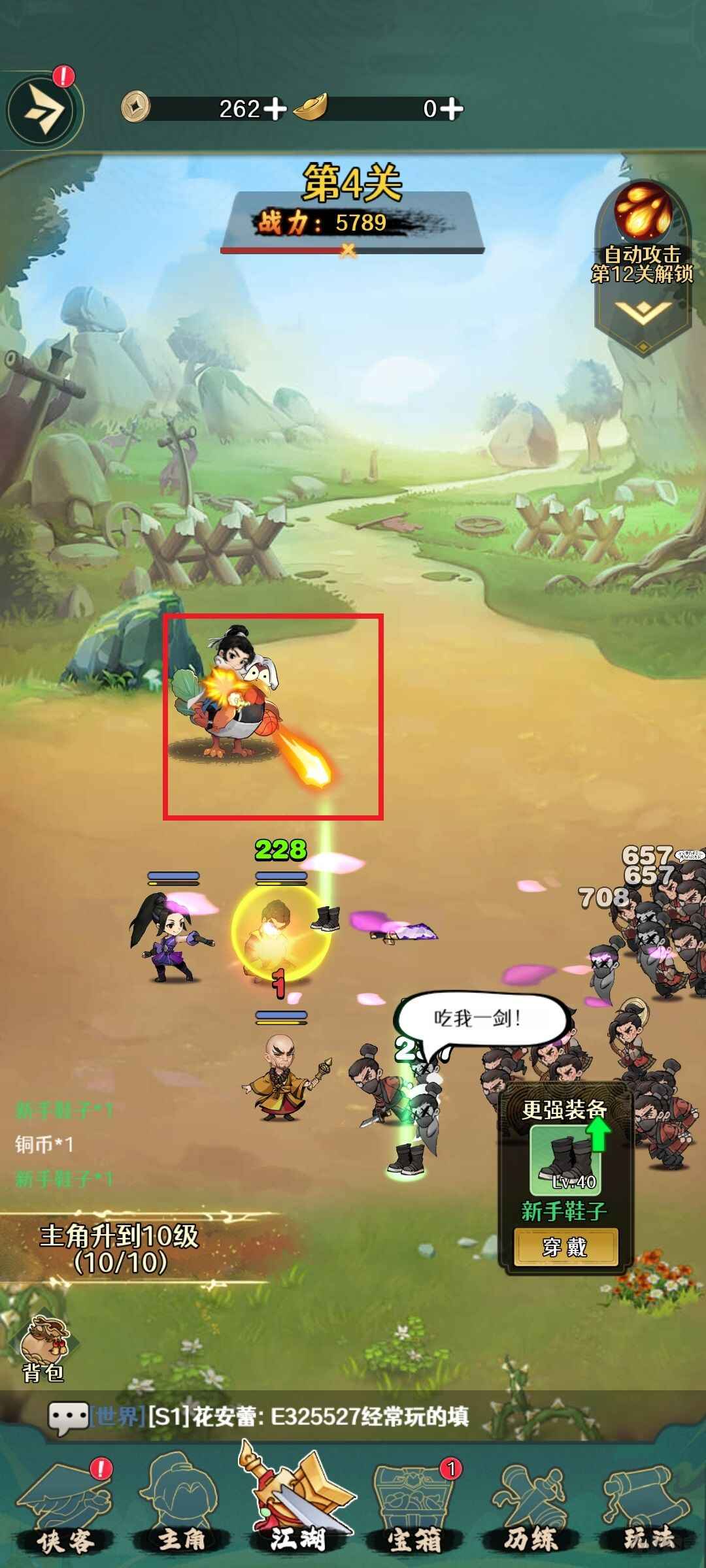 剑侠向前冲