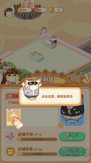 鼠鼠百货物语(My Hamster Story)