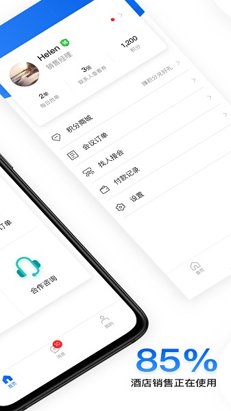 酒店销售