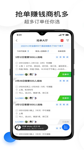 酒店销售