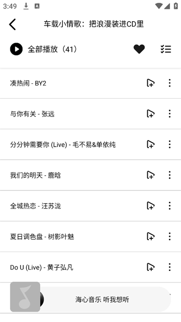 海心音乐