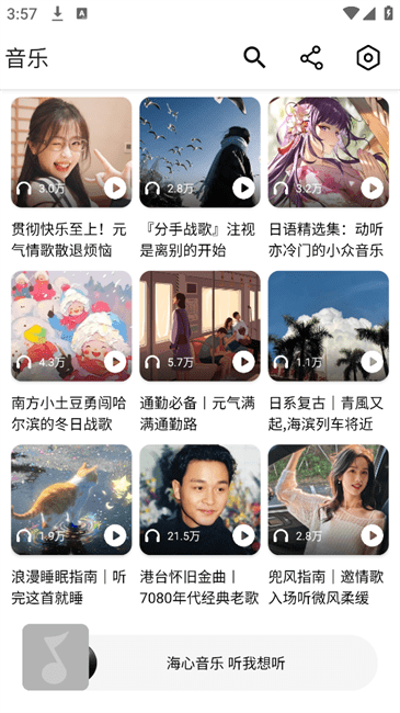 海心音乐