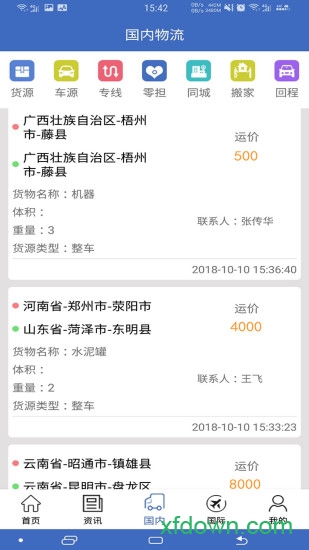 中国物流网