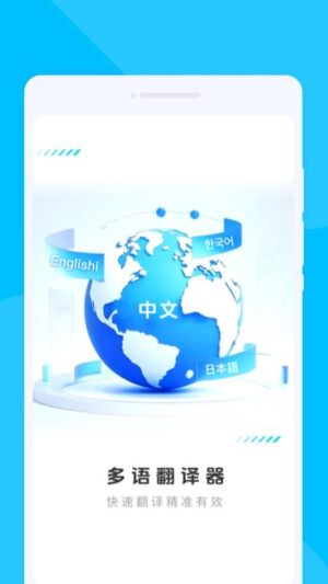 多语翻译器