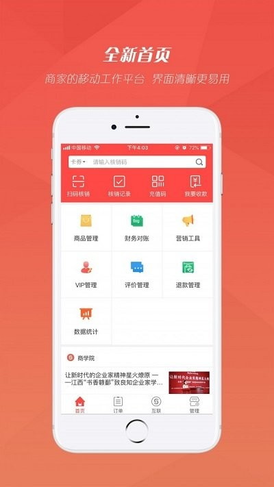 红管家app下载