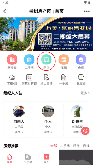 榆树生活网安卓版