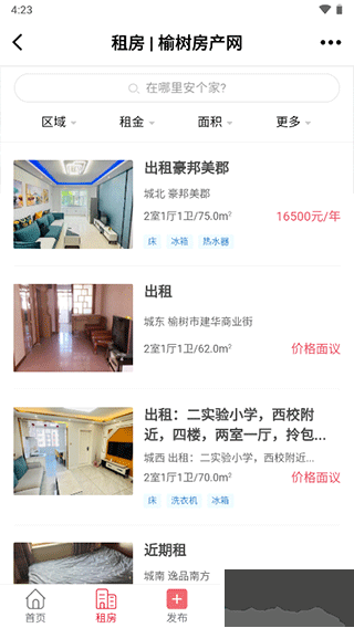 榆树生活网安卓版